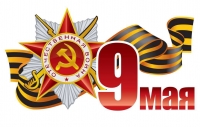  День победы.     