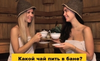  Какой чай пить в бане