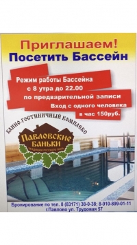 Приглашаем посетить бассейн!   
